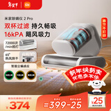 米家小米除螨仪2 Pro【年货家礼爆款】升级双尘杯 智能LED屏 紫外线超声波除螨杀菌 床上去螨虫 床宝