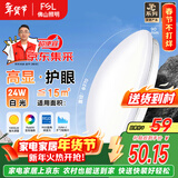 FSL佛山照明京东集采JC系列吸顶灯led卧室灯具阳台灯24W白光