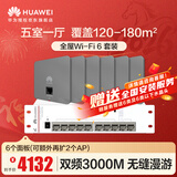 华为全屋WiFi6套装6个双网口86AP面板+8口满供POE交换机3000M无线AP千兆路由器AC+AP套装企业级 灰色款