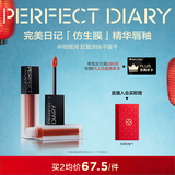 完美日记（PERFECT DIARY）【春夏新色】仿生膜精华唇釉818春日雾粉丝绒哑光口红情人节礼物