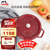 珐宝（staub）法国进口珐琅铸铁锅 酒红20cm汤锅炖锅煮锅  40502-292
