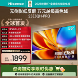 海信电视E3QH Pro 55英寸 万元级高色域 抗反光无倒影 144Hz高刷 智能Wi-Fi6 限时补贴电视 55E3QH-PRO