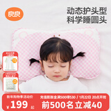 良良（liangliang）婴儿枕头科学塑型0-3-6岁儿童枕定型枕纠正头型睡圆头套四季礼盒 【科学护型】 0-3岁嘟嘟熊 双枕套