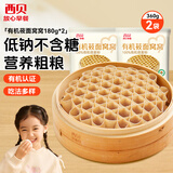 西贝莜面村有机莜面窝窝360g 2袋 生鲜面点早餐 杂粮半成品即食