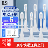 O.Sir适配小米电动牙刷头T100/T200/T300/T500/T700多型号细软刷毛适用米家声波电动牙刷杜邦软毛 【店长推荐】适配T300/T500通用型 6支