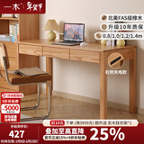 一木全实木书桌 北美橡木书桌 简约现代电脑桌 多功能写字台 办公桌  书椅，FAS级橡木 单买需自行安装