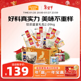 麦富迪 狗狗零食大礼包2.09kg 狂欢盛宴磨牙棒训练奖励解馋宠物零食礼盒