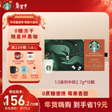 星巴克（Starbucks）精品冻干黑咖啡随星杯1.0中烘 0糖0脂超精品便携美式 2.7g*18颗