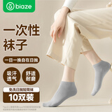 毕亚兹一次性袜子男女通用免洗透气日抛短筒出差旅游必备吸汗中筒灰10双