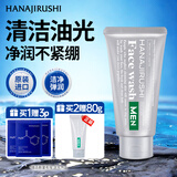 花印男士香橙保湿洗面奶130g 洗面奶男士洁面 深层清洁去角质