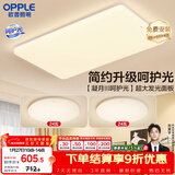 欧普照明（OPPLE）护眼吸顶灯客厅大灯可调色高显指LED照明简约灯具灯饰套餐1包安装