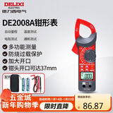 德力西电气钳形表数字钳形万用表DE2008A高精度家用数显电流表交直流钳容表