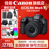 佳能r62\3代相机  二代mark2 全画幅微单vlog相机 机身4K拍摄套机相机 R6二代+RF 24-105STM套【全新未拆封】 套餐四【下单套餐4免费升级套餐5配件升级不加价】