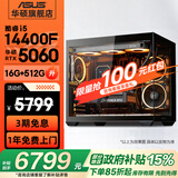 华硕全家桶追影i5 14400F/13600KF/5060/5060Ti/5070黑神话三角洲游戏台式电脑主机直播设计组装整机 规格二丨i5 14400F/RTX5060