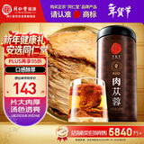 同仁堂品牌北京同仁堂 阿拉善肉苁蓉300克 大芸鲜干片泡酒泡茶 