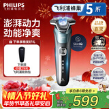 飞利浦（PHILIPS）电动剃须刀电动刮胡刀电动剃胡刀5系生日礼物送老公生日礼物送男友官方旗舰店新年礼物情人节礼物 【蜂巢5系*双层刀片】旗舰商务蓝S5832
