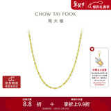 周大福唯美水波链 18K金项链/素链 E104744 40cm情人节礼物
