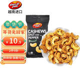 丹帝（DAN.D.PAK）【山姆同厂】黑胡椒味咸脆腰果 40g 进口每日坚果仁 休闲零食年货