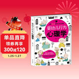 婴幼儿行为心理学：新手爸妈育儿指南 教父母如何观察婴幼儿的行为 了解婴幼儿的内心需求 婴幼儿照顾养护书籍