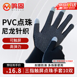 鸣固点珠触屏薄款劳保手套10双/包 尼龙点胶PVC点塑防滑耐磨透气 黑色