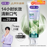 舒客【新口味】钻光清新美白牙膏去牙渍烟渍美白牙齿120g仲夏柠风味