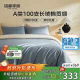 MIDO HOUSE铭都100支四件套纯棉床上用品100%全棉床笠被套A类高端轻奢高级感被罩200x230cm远山蓝