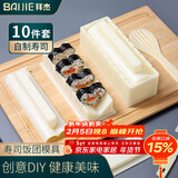 拜杰寿司工具寿司模具饭团模具寿司卷工具饭团模具紫菜包饭模具10件套