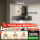 美的（Midea）【蒸汽洗AK7PRO】抽吸排油烟机家用28风量大吸力 顶侧一体 自清洁高温蒸汽洗吸脱排烟机以旧换新