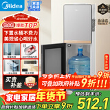 美的（Midea）饮水机茶吧机家用下置式净水机一体客厅办公室立式多功能高端桶装电水壶养生壶YR1611S-X