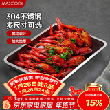 美厨（MAXCOOK）304不锈钢盘子方盘 加深方盘长方形餐盘 烧烤托盘27cm MCFT6579