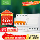 施耐德电气 带漏电保护断路器A型4PC63A 空气开关家用总闸空开带漏保EA9系列