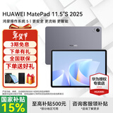 华为平板电脑MatePad 11.5S 2025国家补贴 高刷2.8K超清全面屏学生学习 柔光版丨12+512GB 深空灰 官方标配+礼品【晒单送礼】