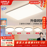 欧普照明（OPPLE）简约北欧超薄led客厅现代简约呵护光全屋灯具卧室餐厅吸顶灯TC 呵护光三档 B4【四室一厅】