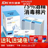 海氏海诺75%医用消毒棉片酒精棉片湿巾50片一次性使用消毒湿巾凑单商品