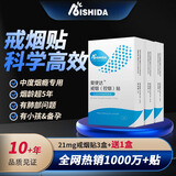 爱使达戒烟贴男士专用神器替代品控烟贴片可搭吸吸棒口香糖 3盒送1盒共4盒28贴