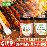 珍星鲜烧烤酱香辣味230g 烤串烤鱼烧烤蘸料烤肉鱿鱼面筋烧烤酱刷料调味