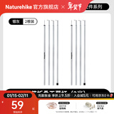 Naturehike挪客天幕杆支架2根共8节加厚户外可调节铁管露营帐篷门厅支撑杆 2根装（单根直径1.6cm*2m）