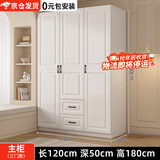 旺府美居【包安装】衣柜卧室平开门欧式简易家用多门收纳储物大衣橱 长120高180深50主柜【三门】