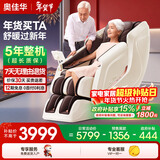 奥佳华【自营专供】按摩椅十大品牌家用太空舱颈椎肩颈全身零重力政府补贴老人生日礼物7508pro暮意晚棕