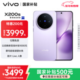 vivo  X200s 12GB+256GB 淡紫 国家补贴 蔡司超级潜望长焦 湿手秒开超声波指纹 拍照 AI手机