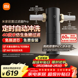 米家前置过滤器 Pro 定时自动冲洗40 微米仿生鱼鳃叠片过滤360°旋流反冲洗MJQZGLQZLDB