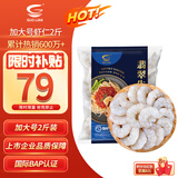 GUO LIAN国联翡翠生虾仁去冰净重2斤加大号58-66只虾类生鲜年货热销600万+