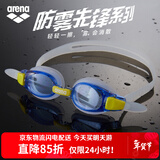 阿瑞娜（arena）儿童泳镜高清防水防晒防雾先锋儿童泳镜青少年专业训练游泳镜