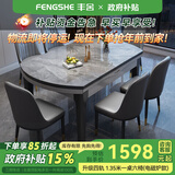 丰舍 餐桌 岩板实木餐桌椅组合现代简约家用小户型餐台可伸缩折叠饭桌 【颜色备注】1.35餐桌-电磁炉款 一桌六椅