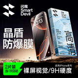 闪魔 适用苹果16ProMax钢化膜 iphone16Promax手机膜高清抗指纹无黑边透明视窗防爆非全屏贴膜
