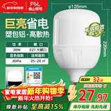 FSL佛山照明大功率LED灯泡38W节能灯具E27螺口6500K白光柱形