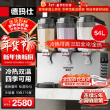 德玛仕（DEMASHI）饮料机商用冷饮机 全自动三缸冷热双温果汁机多功能自助餐酒店用可乐机奶茶机热饮机GZJ351