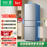 容声215L三门冰箱小户型冷藏冷冻变温三温区保鲜节能超薄出租房宿舍迷你小冰箱BCD-215E10RNLAD