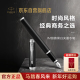 派克（PARKER）钢笔 签字笔 IM丽雅黑白夹墨水笔送男生女生生日礼物伴手礼练字书写高颜值钢笔