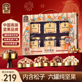 臻味高端纯坚果礼盒环球聚福1520g年货春节礼品商务送礼企业福利礼包